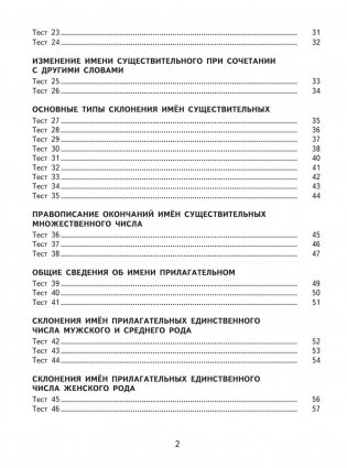 2500 тестовых заданий по русскому языку. 4 класс фото книги 6
