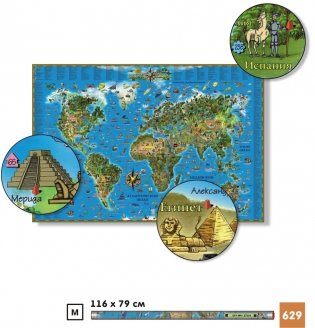 Карта мира для детей фото книги 2