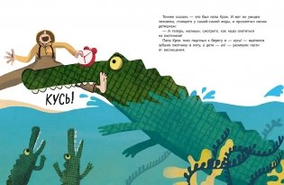 Крокодильник фото книги 2