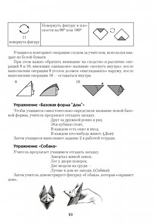 Математическая радуга. Факультативные занятия во 2 классе (с приложением) фото книги 6