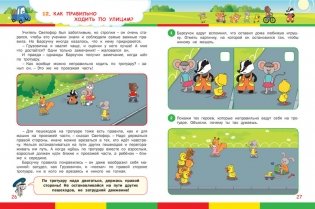 Правила дорожного движения для детей фото книги 5