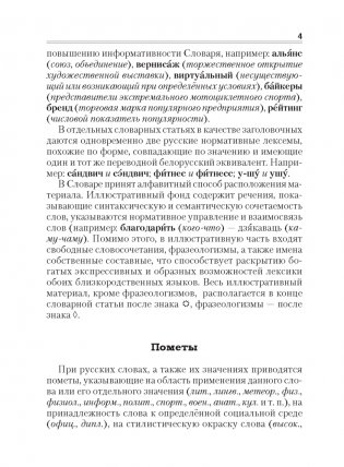 Русско-белорусский словарь. Беларуска-рускi слоунiк фото книги 3