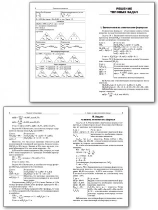 Сборник авторских задач по химии. 8–11 классы. ФГОС фото книги 3