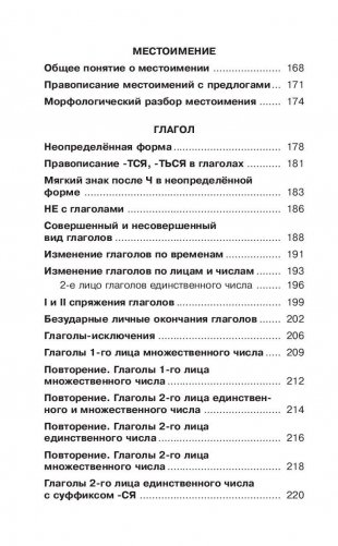 Справочное пособие по русскому языку. 4 класс фото книги 9