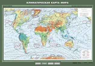 Климатическая карта мира. Плакат фото книги