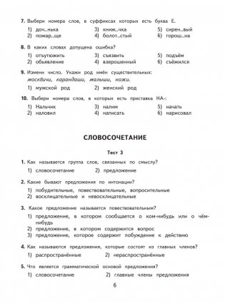 2500 тестовых заданий по русскому языку. 4 класс фото книги 15