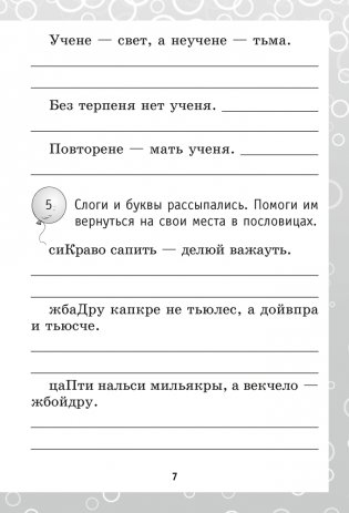 300 упражнений на все правила русского языка. 2–4 классы фото книги 6