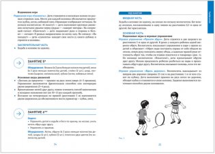 Физическая культура в детском саду. 4-5 лет. Конспекты занятий для работы с детьми. ФГОС фото книги 3