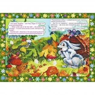 The bragging hare. Зайчишка-хвастунишка. Книжка для малышей на английском языке с переводом и развивающими заданиями фото книги 3