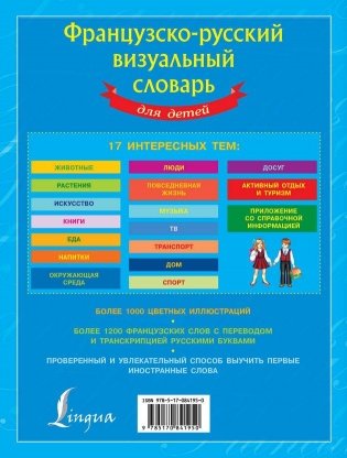 Французско-русский визуальный словарь для детей фото книги 10