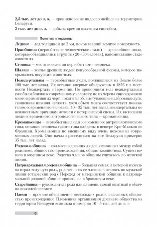 История Беларуси. Опорные конспекты для подготовки к централизованному тестированию фото книги 5
