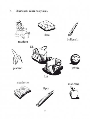 Грамматика испанского языка для младшего школьного возраста. Учебно-методическое пособие фото книги 8