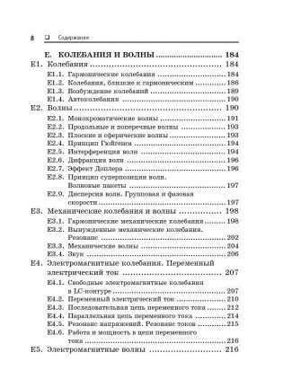 Краткий справочник по физике: для учащихся школ и абитуриентов фото книги 12