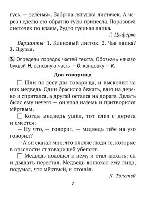 Русский язык без ошибок. 3 класс фото книги 5