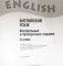 Английский язык: контрольные и проверочные задания к учебнику 6 класса с углубленным изучением английского языка (новая обложка) фото книги маленькое 3