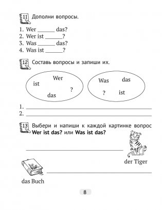 Немецкий язык. 3 класс. Тетрадь по грамматике фото книги 7