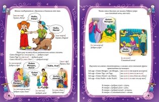 Немецкий язык для малышей фото книги 2