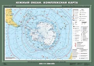 Южный океан. Комплексная карта. Плакат фото книги