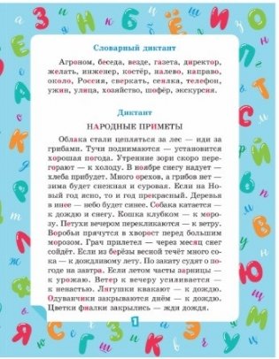 Учимся писать диктанты по русскому языку. 4 класс фото книги 2