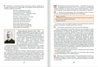 Русский язык. 7 класс. В 2-х частях. Часть 2. Учебник. ФГОС фото книги 5