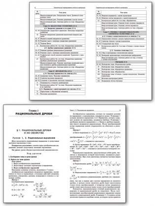 Поурочные разработки по алгебре для 8 класса к учебнику Ю.Н. Макарычева и др. ФГОС фото книги 3