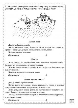Русский язык. 4 класс. Тетрадь для стимулирующих занятий фото книги 4