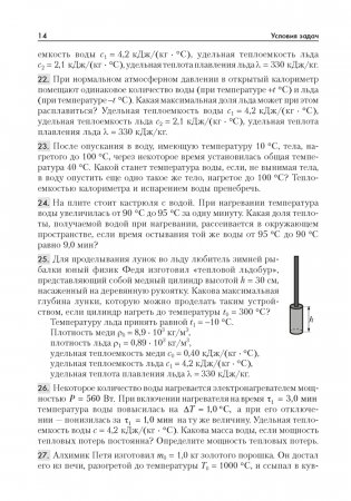 Физика. Пособие для поступающих в лицей БГУ фото книги 13