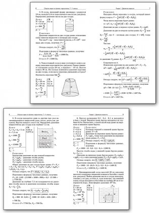 Сборник задач по физике. Гидростатика. 7-11 классы. ФГОС фото книги 3