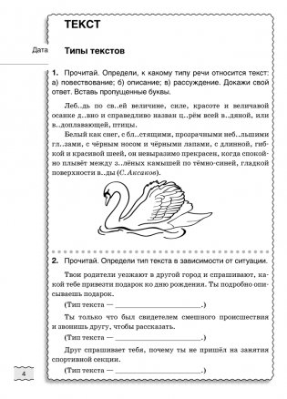 Русский язык. 4 класс. Тетрадь для стимулирующих занятий фото книги 3
