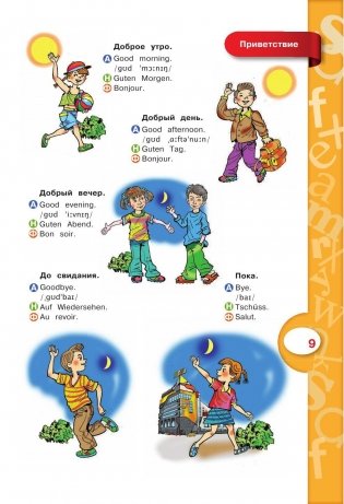 Иллюстрированный словарь для начинающих на английском, немецком, французском и русском фото книги 10