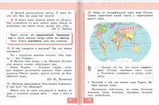 Русский язык. Учебник для 1 класса фото книги 7