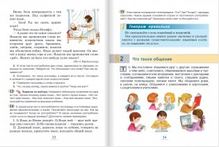 Русский язык. 5 класс. Учебник. В 2-х частях. Часть 1. ФГОС фото книги 7
