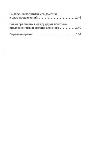Все правила русского языка фото книги 12
