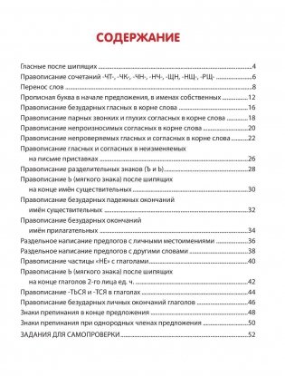Правила русского языка для начальной школы фото книги 4