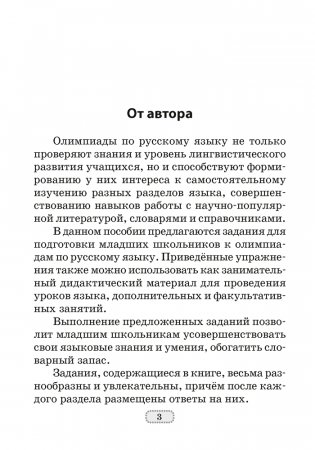 Олимпиады по русскому языку. 2–4 классы фото книги 2
