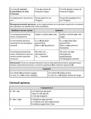 Французский язык в таблицах и схемах фото книги 7