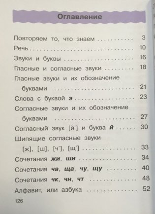 Русский язык. Учебник. 2 класс. В 2-х частях. Часть 1. Ритм фото книги 4