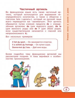 Французский язык для школьников фото книги 9