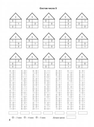 3000 новых примеров по математике (счет от 1 до 10). 1 класс фото книги 4