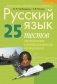 Русский язык: 25 тестов для подготовки к централизованному тестированию фото книги маленькое 2