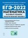 ЕГЭ-2022. Математика. Базовый уровень. Тематический тренинг. 10–11-е классы фото книги маленькое 2