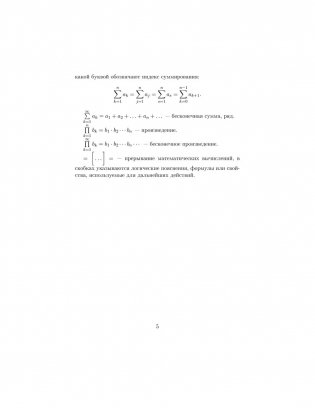 Математический анализ. Последовательности и функции фото книги 9