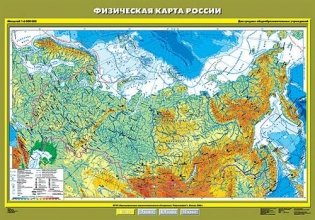 Физическая карта России. География. 6 класс фото книги