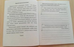 Читательский дневник. 3 класс. Программа "Школа России" фото книги 3