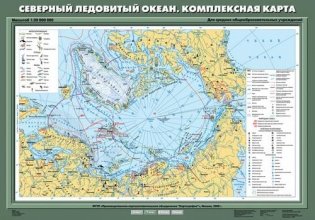 Северный Ледовитый океан. Комплексная карта. Плакат фото книги