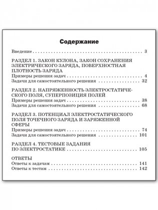 Сборник задач по физике. Электростатика. 10-11 классы. ФГОС фото книги 5