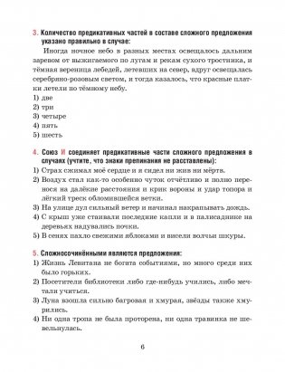 Русский язык. Тесты для тематического и итогового контроля. 9 класс фото книги 4