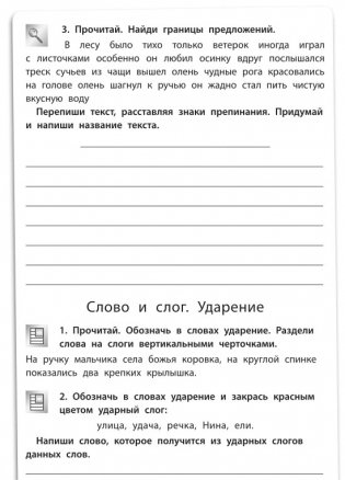 Русский язык. Закрепление материала. 1 класс фото книги 3