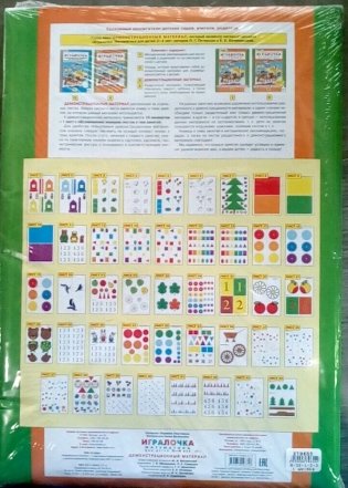 Игралочка. Математика для детей 3-4 лет. Демонстрационный материал фото книги 4