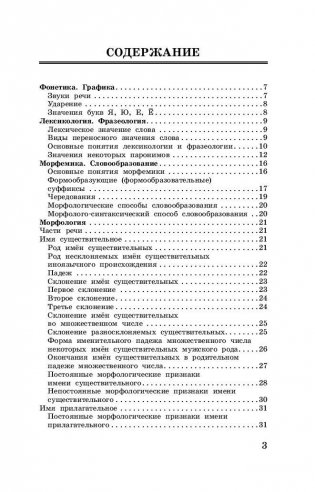 Русский язык в таблицах и схемах. 5-9 классы фото книги 4